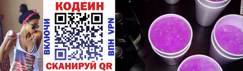 Кодеин напиток Lean (лин)  Высоцк 